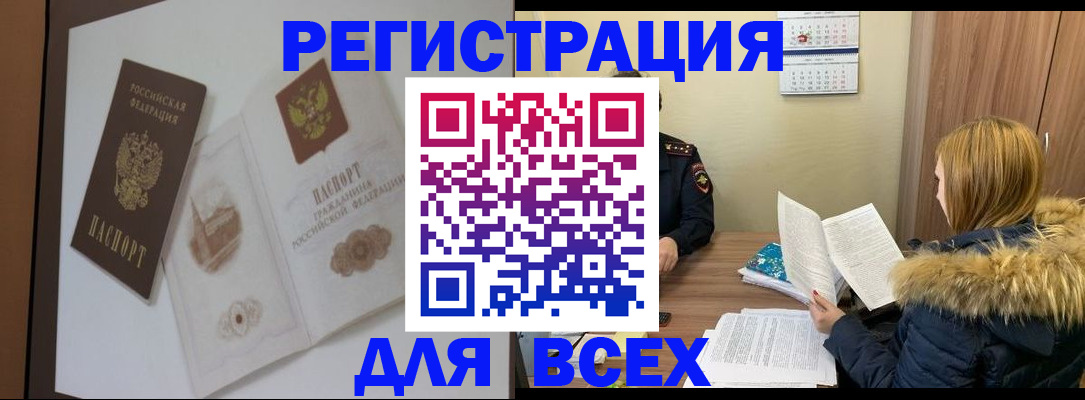 прописка регистрация в Азнакаево